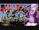 【APEX】超激戦スカルタウンから生き残れ【ボイスロイド実況】