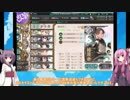 【VOICEROID実況】提督きりたんの鎮守府日誌　44頁目【艦これ】