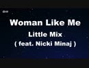 Woman Like Me ft. Nicki Minaj Little Mix- Karaoke 【No Guide Melody】
