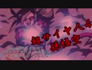 [mugen]戦況を掴め！毎戦ランク交代式大会part10 [狂中位⇔狂上位・狂最上位]