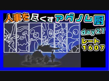 【ポケモンUSM】人事を尽くすアグノム厨-day27-【シングルレーティング実況】