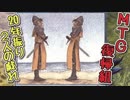 【MTG復帰組】20年振り2人の戯れpart7【マジックザギャザリング】