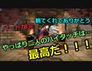 【ドラゴンクエストビルダーズ２】２の世界をよみがえらせる　Part７８　完