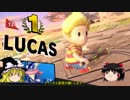 【スマブラSP】第四の壁とは？実演しながら解説！