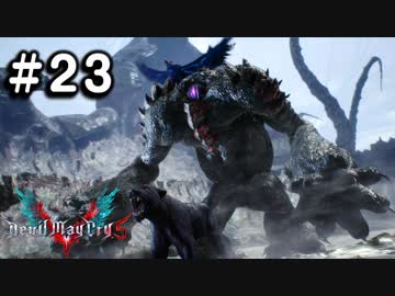 【実況】ずっと待ってた男のDevil May Cry 5 #23【日刊】
