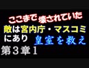 【裏切られた神道人の至情 １】