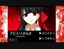 【クビトリさらさ】雪山の美女と謎の伝承【V実況】前編
