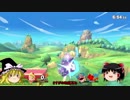 【スマブラSP】メテオでばちこり決めていく動画