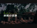【フリー版その１】森深くの古代遺跡を発見した時のBGM