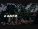【フリー版その２】森深くの古代遺跡を発見した時のBGM