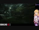 ゆかりさんのサクサクプレイするバイオハザードRE2 　レオン表　その７