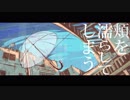 【透明Rain】 雨とペトラ 【UTAUカバー】