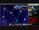 【Almagest】FDMでLUNAノーセーブ解説プレイ【老孫縛り】