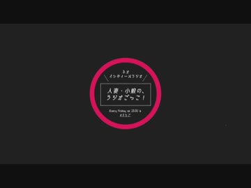 人妻小娘のラジオごっこ！　#062