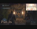 アサシンクリードローグ実況プレイPart.16