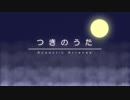 【洞窟物語】つきのうた Acoustic Arrange【BGMアレンジ】