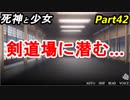【実況】『死神と少女』の物語をイケメンと紡ぐ Part42【道場】