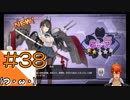 #38【アズールレーン】ラバウル基地からこんにちは＠シーズン2！！【つみき荘】