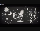 【ループする合唱】ブリキノダンス