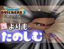 【暇人】誰よりも極限まで楽しむDQB2part２【ゆっくり実況】