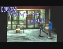 【初見実況】 パラサイト・イヴ　Part.17 【PE】