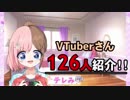 【126人】バーチャルYouTuber、紹介するよ！！【VTuberまとめ】