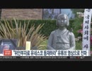 「慰安婦資料をユネスコに登録してください」YouTube映像で伝播