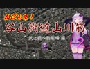 【車載動画】旧谷山街道山川筋その２【鹿児島】