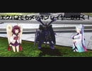 エクバ2でもメッキプレイヤーが行く【VOICEROID実況】第十二話
