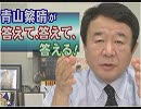 【青山繁晴】道州制の是非、安倍対中外交の見方、憲法9条改正による拉致問題への効果とリスク[桜H31/3/29]