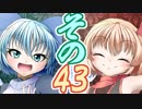 【Wizardry FO】寺子屋冒険実習！その４３！【ゆっくり実況】
