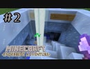 【Minecraft】②氷の中ですが酸素をください【2人実況】