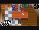 #115【SLG】月峰隆一のStardew Valley：そうだ、隠居しよう
