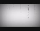 【ラスボス意外】命に嫌われている。【リレー合唱】