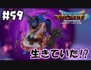 突如現れたハーゴン！そしてこの世界の謎が明かされる。【DQB2 実況】＃59