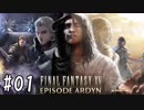 箸も上手く握れない頃からFF信者だった女のFF15◆エピソードアーデン(1)