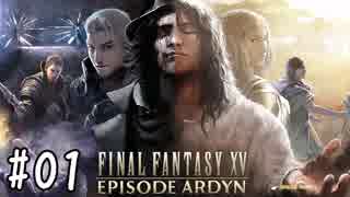 箸も上手く握れない頃からFF信者だった女のFF15◆エピソードアーデン(1)