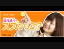 (終)ラジオどっとあい　鈴代紗弓のスズならす？3月29日第13回
