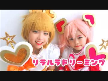 【小5と小1で】リラルラドリーミング 踊ってみた【のん×ゆっきー】