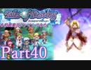 テイルズオブデスティニーを初見プレイしてみた【Part40】
