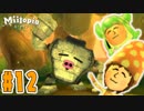 俺たちの仲が良すぎる『Miitopia(ミートピア)』を実況プレイpart12