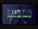 PS2攻殻機動隊S.A.C.セリフ補完ver. stage01【メキメキ】