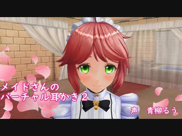 【3DASMR】えみちゃんのバーチャル耳かき【COM3D2】