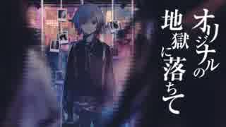 【歌ってみた】プロトディスコ【ぽると】