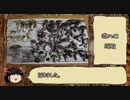 【ゆっくり実況】　きのこ狩り2018　その7 後編