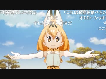 サーバル「どこから来たの？縄張りは？」