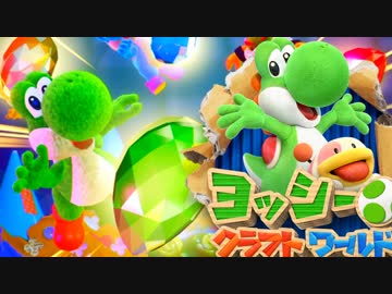 【ヨッシークラフトワールド】初心者でも出来る100点講座♯02【ゆっくり実況】
