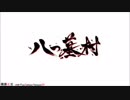 八つ墓村　BGM/ニンテンドーDS(微修正)