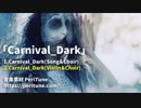 【無料フリーBGM】怪しいメルヘン造語歌「Carnival_Dark」