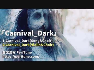 【無料フリーBGM】怪しいメルヘン造語歌「Carnival_Dark」
